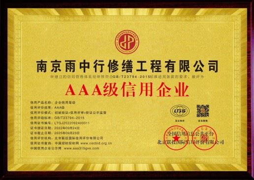 宿州雨中行修缮科技有限公司的图标